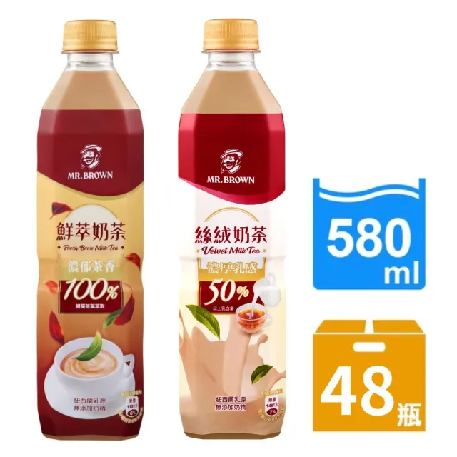 【金車/伯朗】伯朗絲絨奶茶580mlx24瓶/箱+伯朗鮮萃奶茶580mlx24瓶/箱(共48入)(TQF微笑標章)