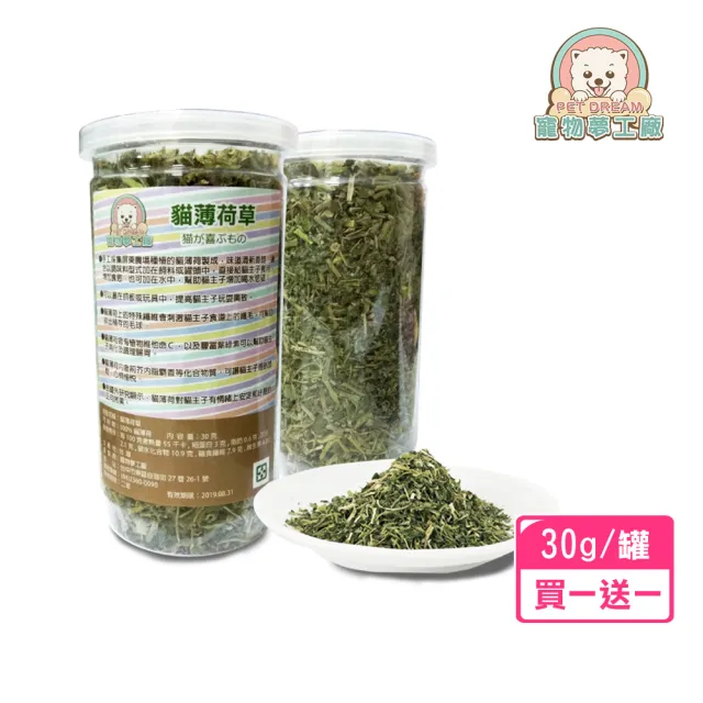 【寵物夢工廠】買一瓶送一瓶 / 貓薄荷草 台灣在地農場製造 貓草(貓零食)