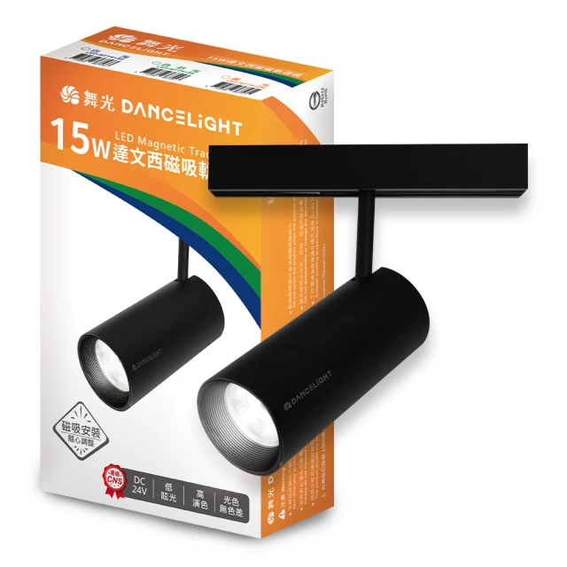 DanceLight 舞光 15W 達文西磁吸式軌道燈 投射燈 可轉角 防眩設計 2入組(白光/自然光/黃光)