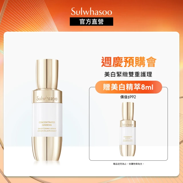 Sulwhasoo 雪花秀 滋陰蔘極萃水乳組(滋陰蔘極萃乳 