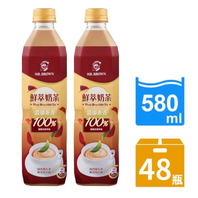 【金車/伯朗】伯朗鮮萃奶茶580ml-24瓶/箱x2箱(共48入)