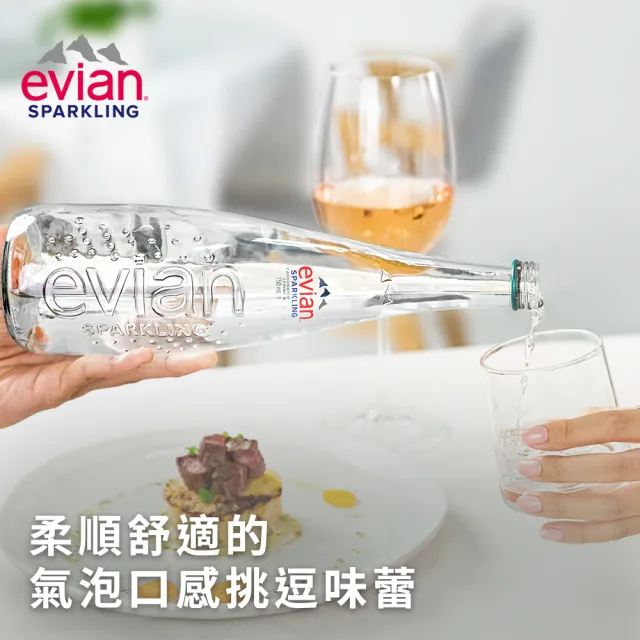 【evian 依雲 原廠總代理直營】氣泡礦泉水750mlx12入/箱(玻璃瓶)