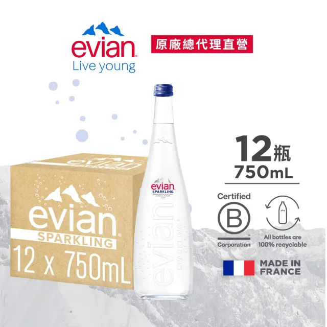 【evian 依雲 原廠總代理直營】氣泡礦泉水750mlx12入/箱(玻璃瓶)