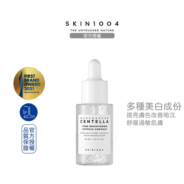 【Skin1004】馬達加斯加積雪草(美白)微粒精華液 30ml