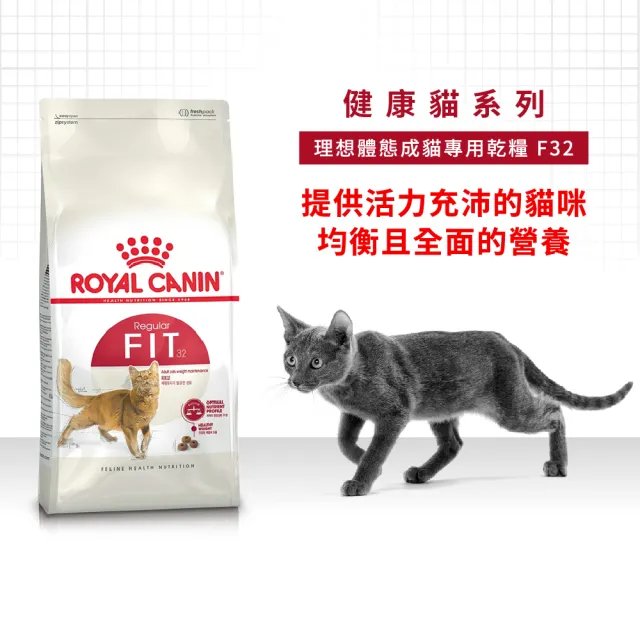 【ROYAL 法國皇家】理想體態成貓專用飼料F32 15KG(添加化毛配方 貓乾糧)