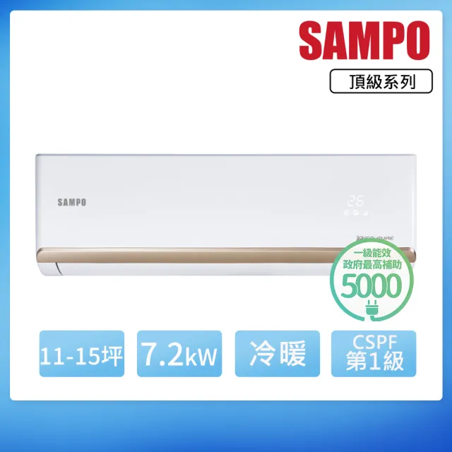 【SAMPO 聲寶】11-15坪R32一級變頻冷暖一對一頂級型分離式空調(AU-PF72DC/AM-PF72DC)