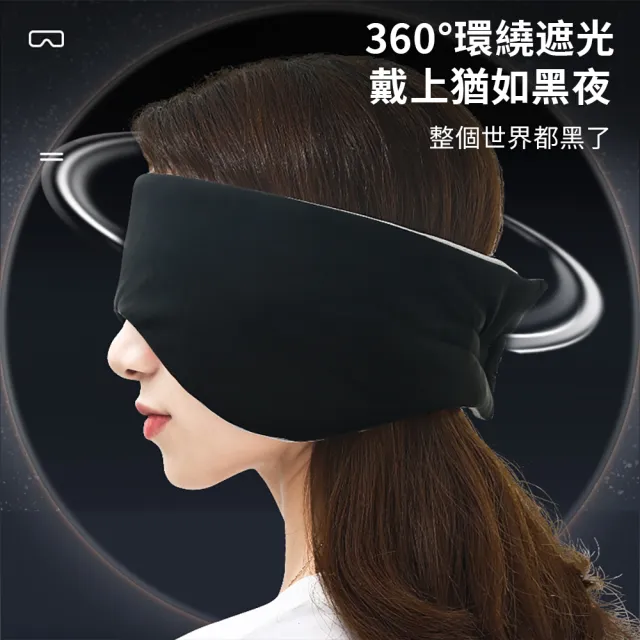 【Dagebeno荷生活】360度全包覆涼感睡眠眼罩 冰絲無壓感魔鬼氈男女適用旅用遮光罩(1入)