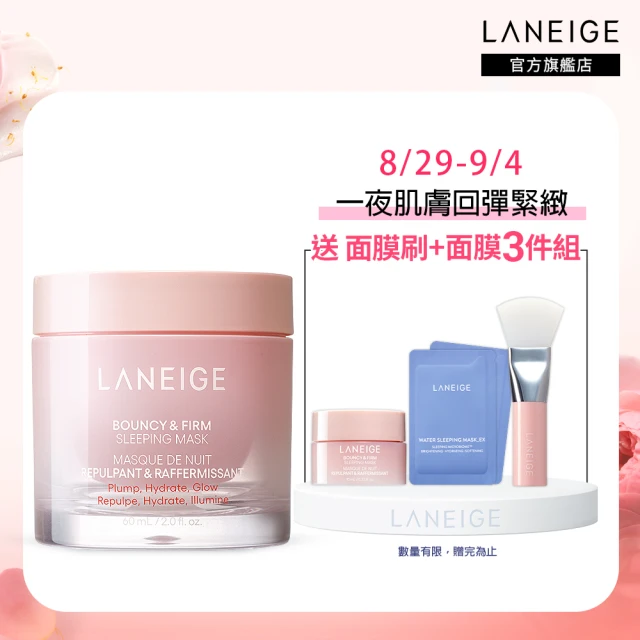 【LANEIGE 蘭芝】粉澎潤睡美人晚安面膜 60ml(全新上市 官方直營)