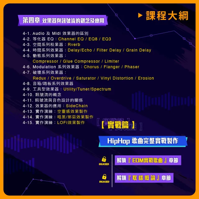 【揚聲堡音樂線上教學】學習嘻哈電音製作 : 跟著 DUSA NAGA 老師一起 Ableton Live(音樂線上課程/實體卡)