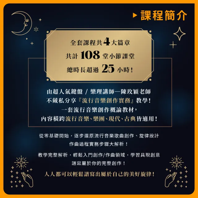 【揚聲堡音樂線上教學】魔女的私房音樂教室：流行音樂創作實務應用 - 陳玫穎 老師(音樂線上課程/實體卡)