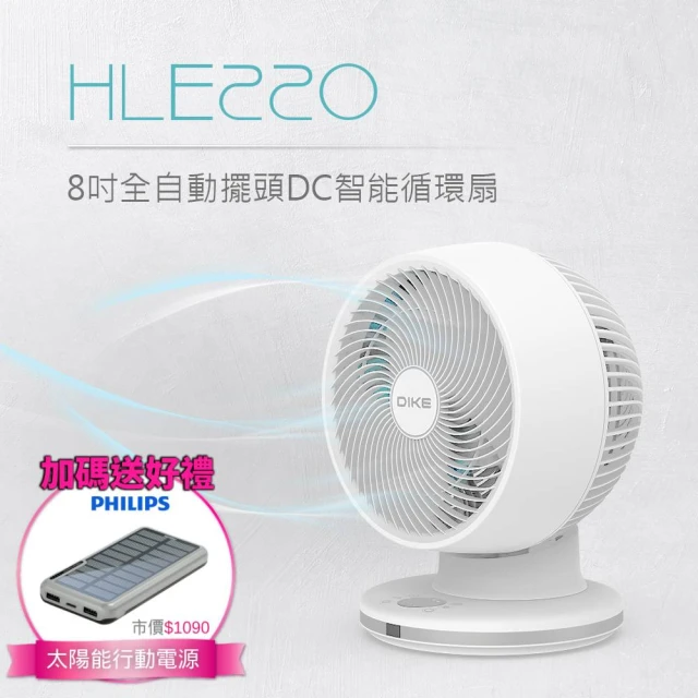 DIKE 1+1超值組-HLE220WT 8吋遙控3D全自動擺頭DC智能循環扇-360全方位(送太陽能行動電源)