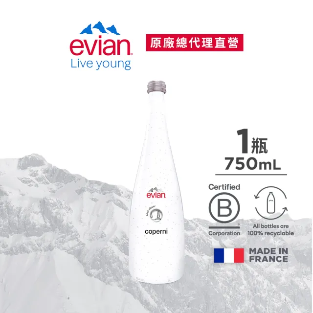 【evian 依雲 原廠總代理直營】evian 依雲 x coperni 2024限量紀念瓶 750ml(玻璃瓶/單瓶)