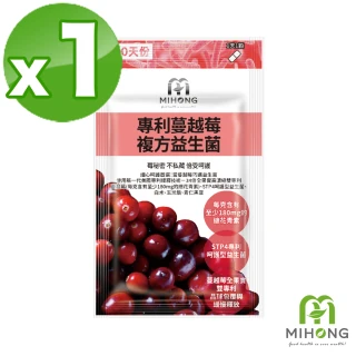 【MIHONG米鴻生醫】專利蔓越莓複方益生菌1包(30顆/包-每克含有至少180mg的總花青素)