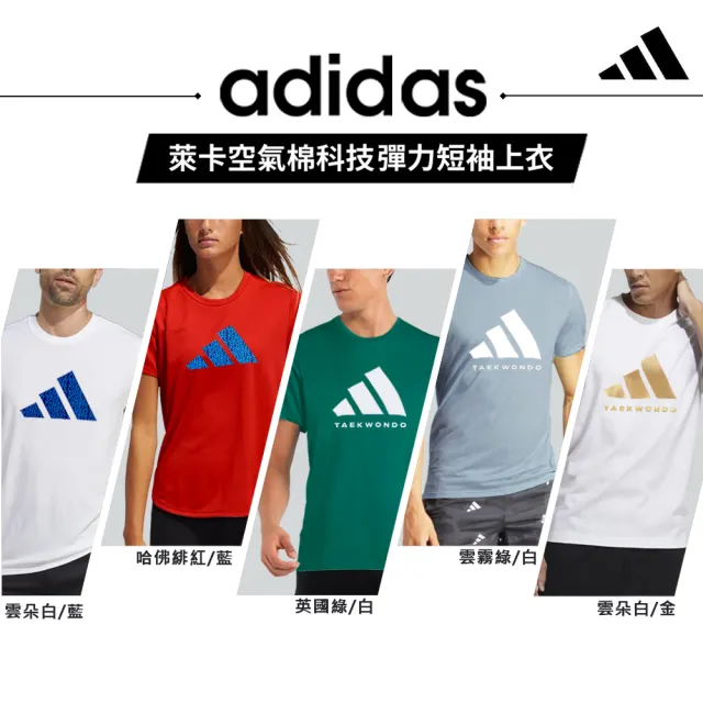 【adidas 愛迪達】精品美國棉彈力萊卡短袖上衣(棉T 短T 吸濕 透氣 伸縮 彈性 棉T 休閒 運動 男女同款)