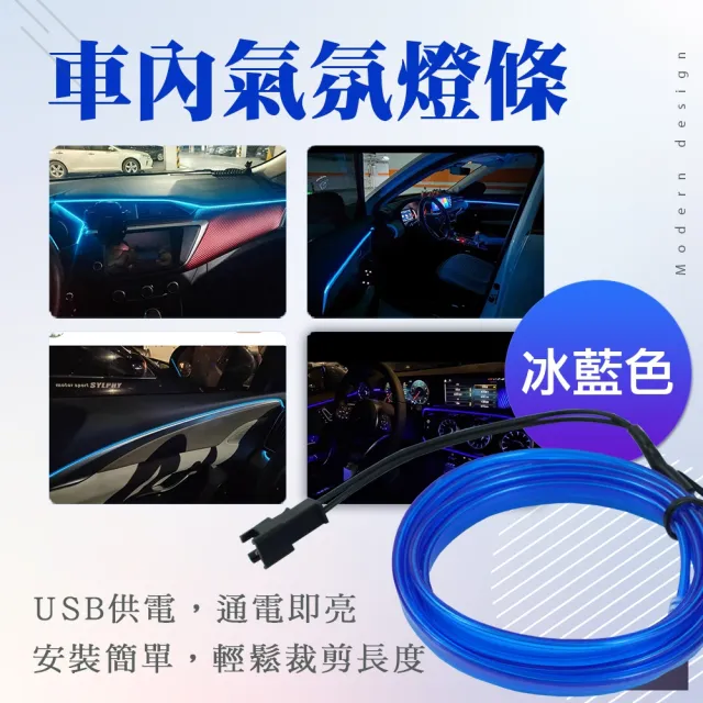 車內氣氛燈 冰藍色 汽車氣氛燈 幻彩氣氛燈 USB氣氛燈 208-CAL5B(發光條 車子氣氛燈)