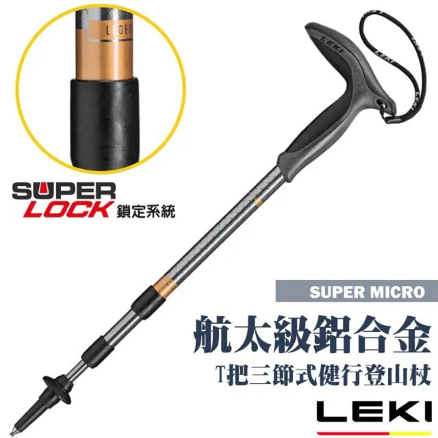 【LEKI】Super Micro T把輕量鋁合金三節式健行登山杖/Speed Lock 鎖定(65320801)