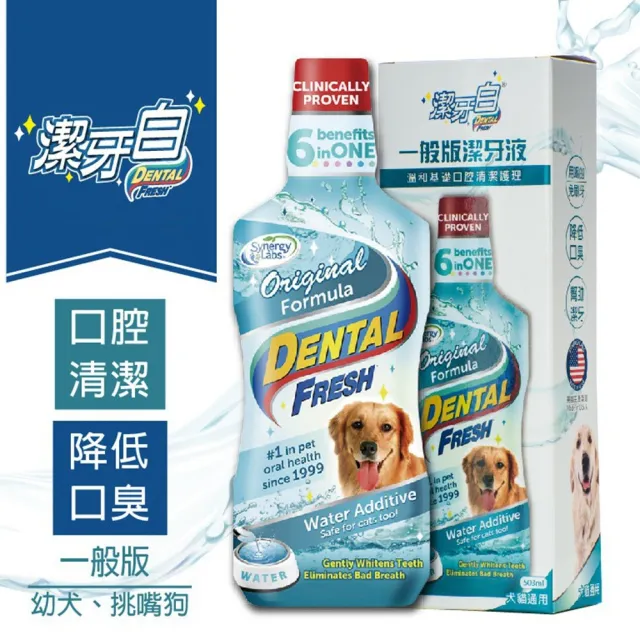 【美國潔牙白Dental Fresh】一般版潔牙液 17FL OZ（503ml）(犬貓通用)