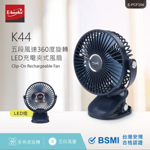 【E-books】5段風速360度旋轉充電夾式風扇(內建1200mAh鋰電池/可帶上飛機/嬰兒車/桌面)