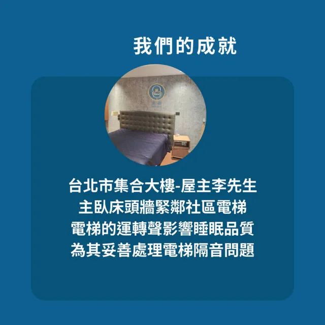 【MAYVOICE 美聲】電梯運轉噪音隔音工程施工方案(基隆/台北/新北/桃園/新竹地區適用)