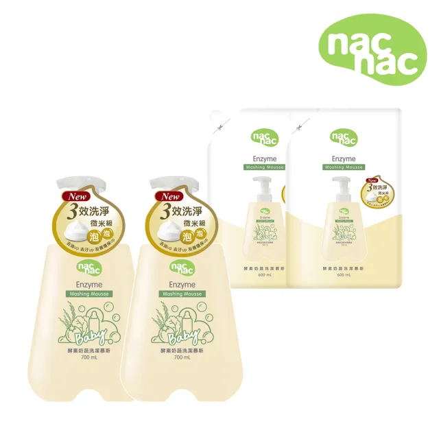 【nac nac】酵素奶瓶蔬果洗潔慕斯2罐+2補充包(奶瓶玩具清潔/蔬果清潔)