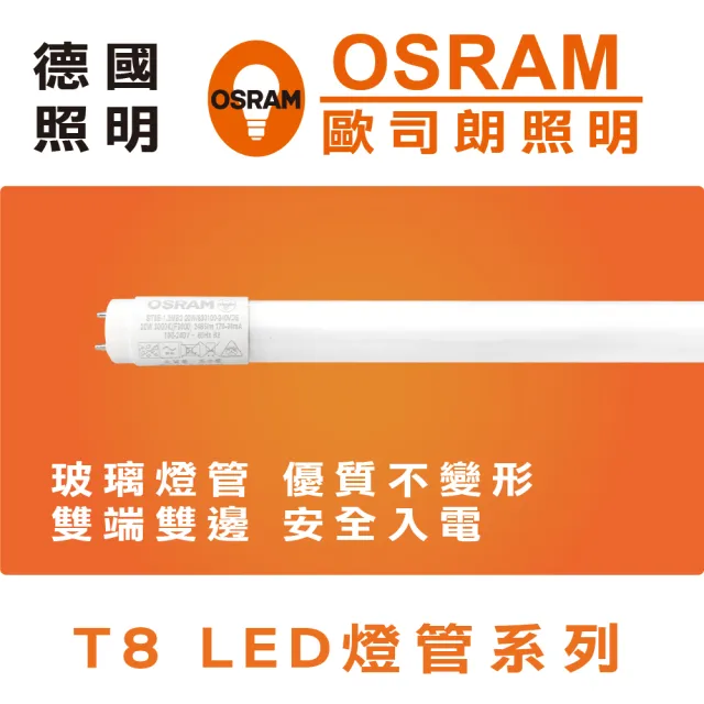【Osram 歐司朗】LED T8 2尺 10W 燈管 白光 黃光 自然光 25入組(LED T8  全電壓)