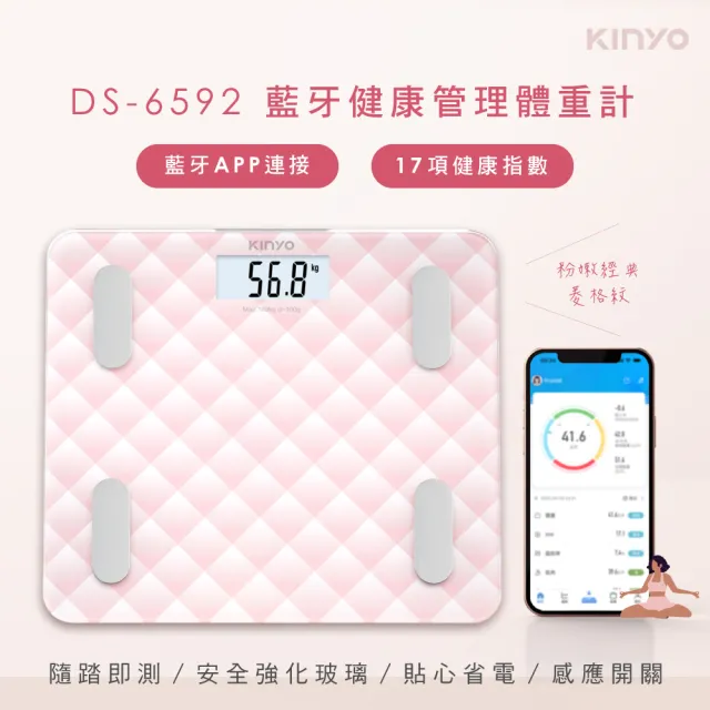 【KINYO】健康管理藍牙體重計 智能體重計 17項健康指數(DS-6592)