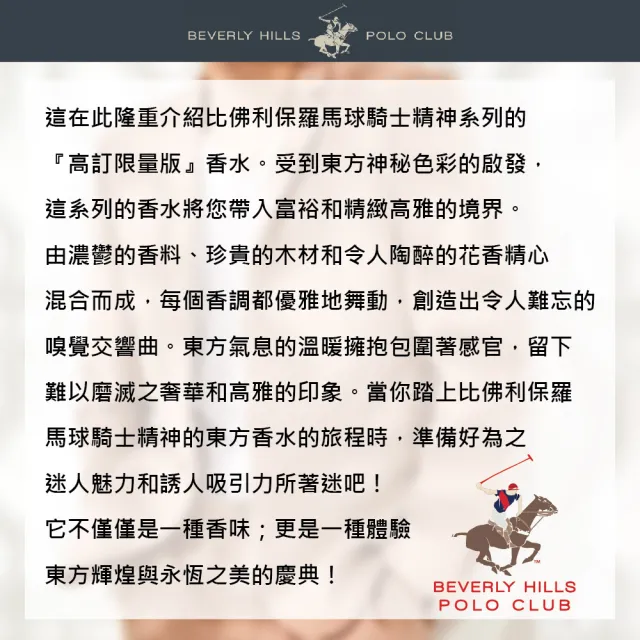 【B.H.POLO】比佛利保羅 金色馬球騎士精神男性淡香精-高訂限量版 100ml(專櫃公司貨)
