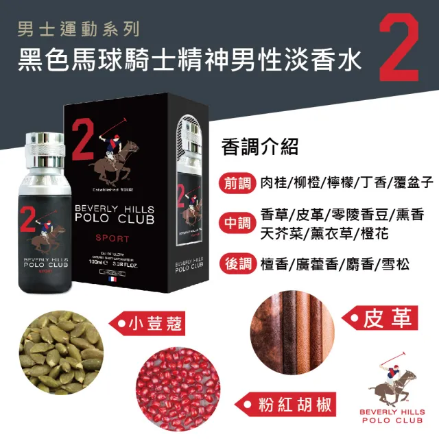 【B.H.POLO】黑色馬球騎士精神男性淡香水 100ml(專櫃公司貨)