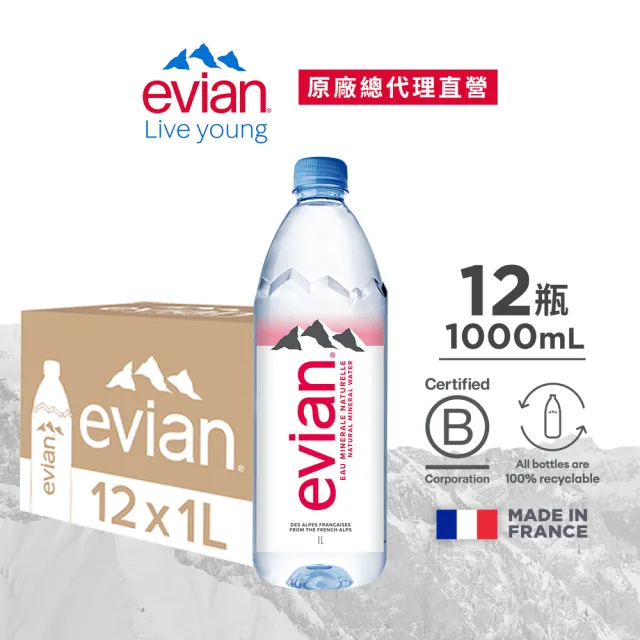 【evian 依雲 原廠總代理直營】天然礦泉水1000mlx12入/箱(寶特瓶)