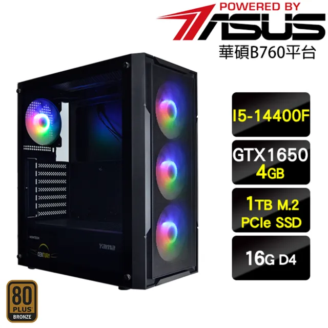 【華碩平台】i5 十核心 GeForce GTX 1650 {深海王}效能電腦(i5-14400F/B760/16G/1TB SSD)