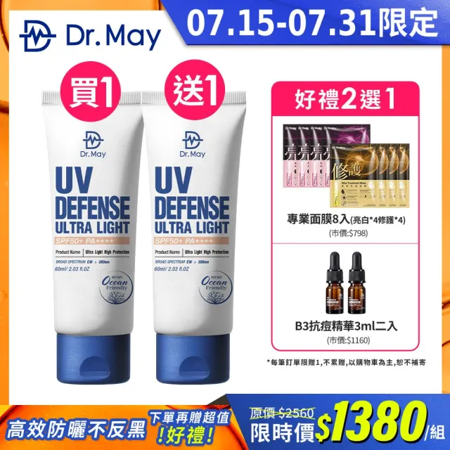 【Dr. May 美博士】DR. MAY 美博士專業隔離高效防曬乳 SPF50+PA++++60ml(二入組)