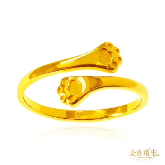 【金喜飛來】黃金戒指貓掌印(0.76錢±0.03)