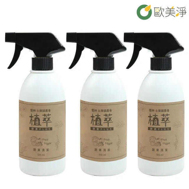 【歐美淨】奶瓶蔬果清潔劑500ml-3入(植萃酵素)