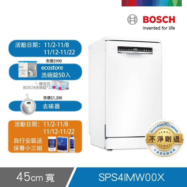 【BOSCH 博世】10人份 獨立式洗碗機(SPS4IMW00X)