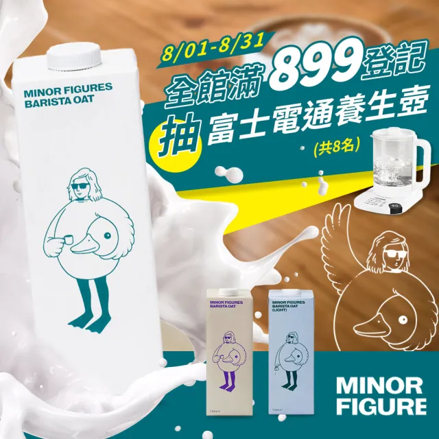 即期品【Minor Figures 小人物】低脂燕麥奶-咖啡師  1000ml x6罐(賞味期限:2024/11/05)