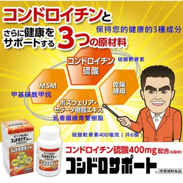 【日本Zeria】chondrosupport 軟骨素X3(288粒/瓶)