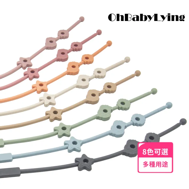 【OhBabyLying】矽膠玩具鏈(水壺防掉鏈/奶嘴防掉鏈/防丟玩具鏈/一體成形掛繩)