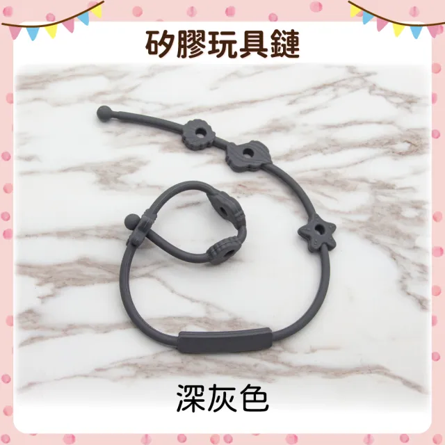 【OhBabyLying】矽膠玩具鏈(水壺防掉鏈/奶嘴防掉鏈/防丟玩具鏈/一體成形掛繩)