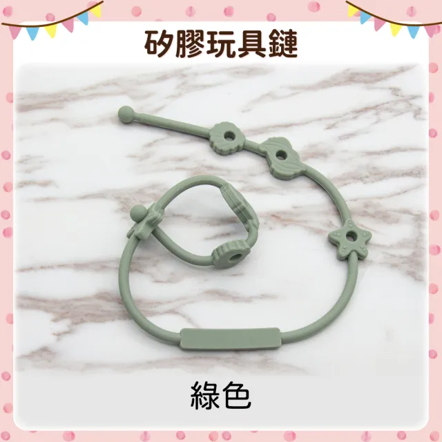 【OhBabyLying】矽膠玩具鏈(水壺防掉鏈/奶嘴防掉鏈/防丟玩具鏈/一體成形掛繩)