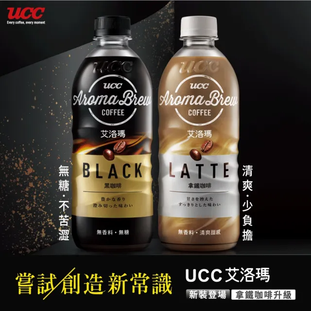 【UCC】AROMA BREW艾洛瑪黑咖啡500mlx24入/箱