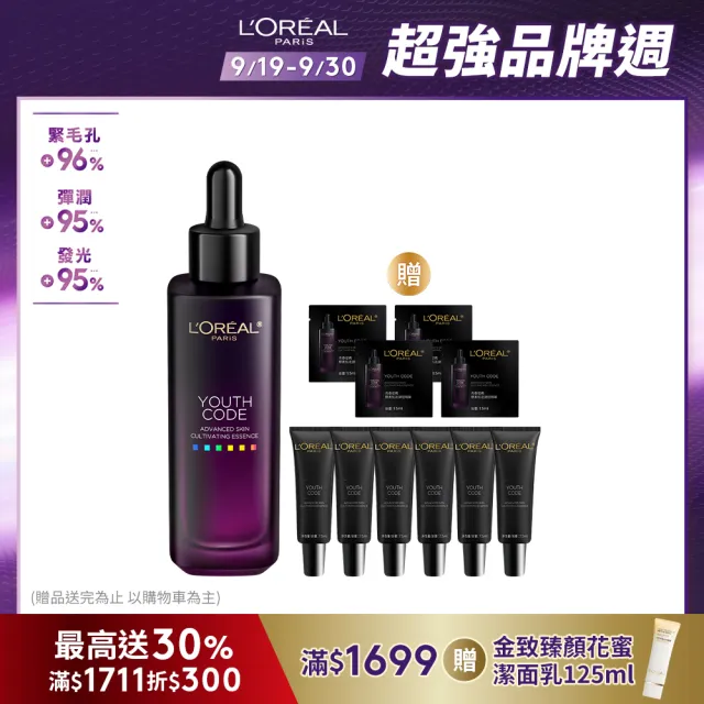 【LOREAL Paris 巴黎萊雅】全新上市 青春密碼酵素肌底調理精華4.0 50ml(黑瓶精華/精華/精華液)