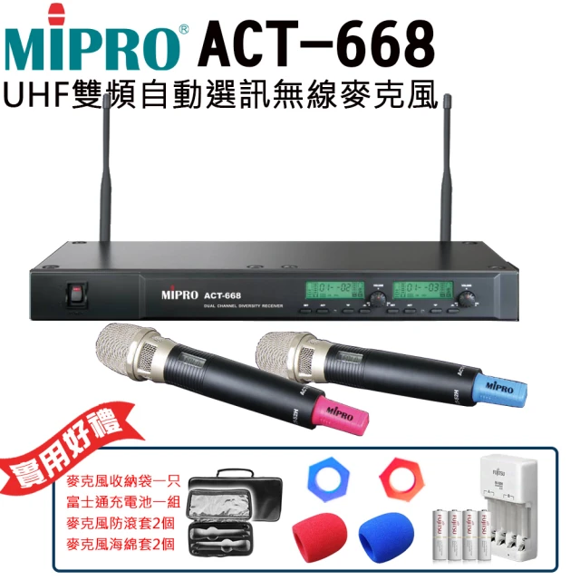 MIPRO ACT-668 配2手握式無線麥克風52H/MU59(UHF雙頻自動選訊無線麥克風)