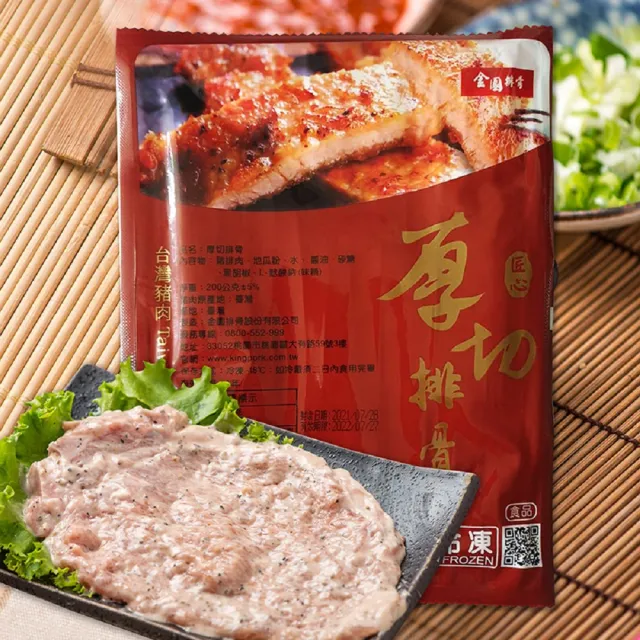 【金園排骨】老店特級厚切排骨80片組(贈1包鹽酥雞腿肉+1片8吋雙份起司披薩480元)