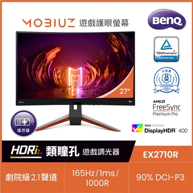【BenQ】(2入組)EX2710R 27型VA 2K 165Hz 1000R曲面遊戲護眼螢幕(HDR400/2.1聲道/freesync/遙控器/1ms)