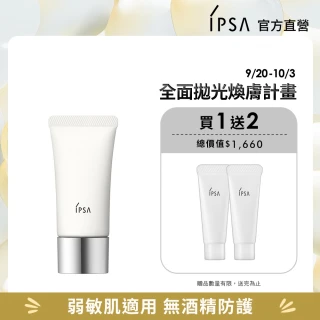 【IPSA】抗敏舒膚UV防護霜30g