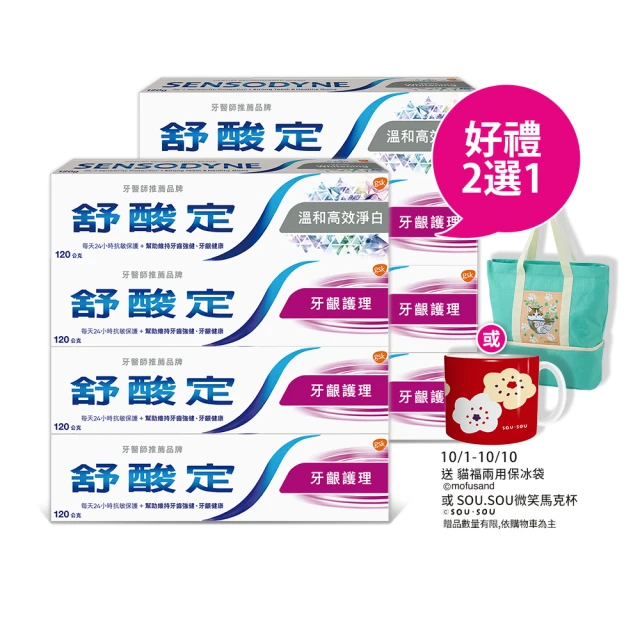 【SENSODYNE 舒酸定】日常防護 長效抗敏牙膏120gX8入(牙齦護理120gX6入+溫和高效淨白牙膏120gX2入)