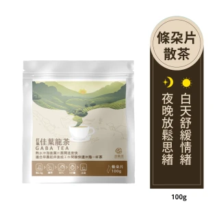 【淳嶼茶】GABA條朵型佳葉龍茶葉100g(無氧發酵/低咖啡因)