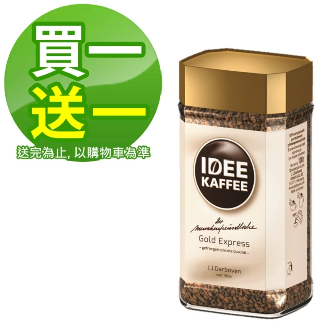 即期品德國IDEE 買1送1╴金牌即溶咖啡低刺激性 100g/罐共2入(有效日期2024/11/24)