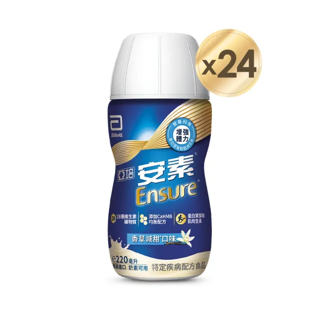 【亞培】任選-安素原味/香草減甜隨身瓶 HMB升級配方 220ml x 24入(HMB、任賢齊代言)