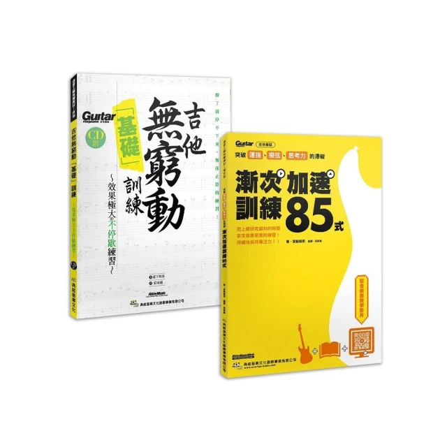 輕鬆「爵」醒 優游「士」界套書（用大譜面遊賞爵士吉他（附1片